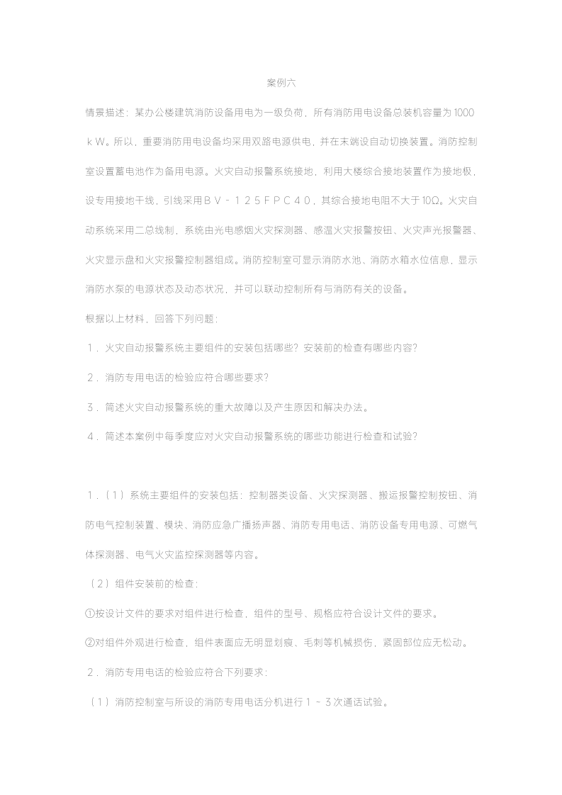 消防工程师案例分析押题试卷六.docx第13页