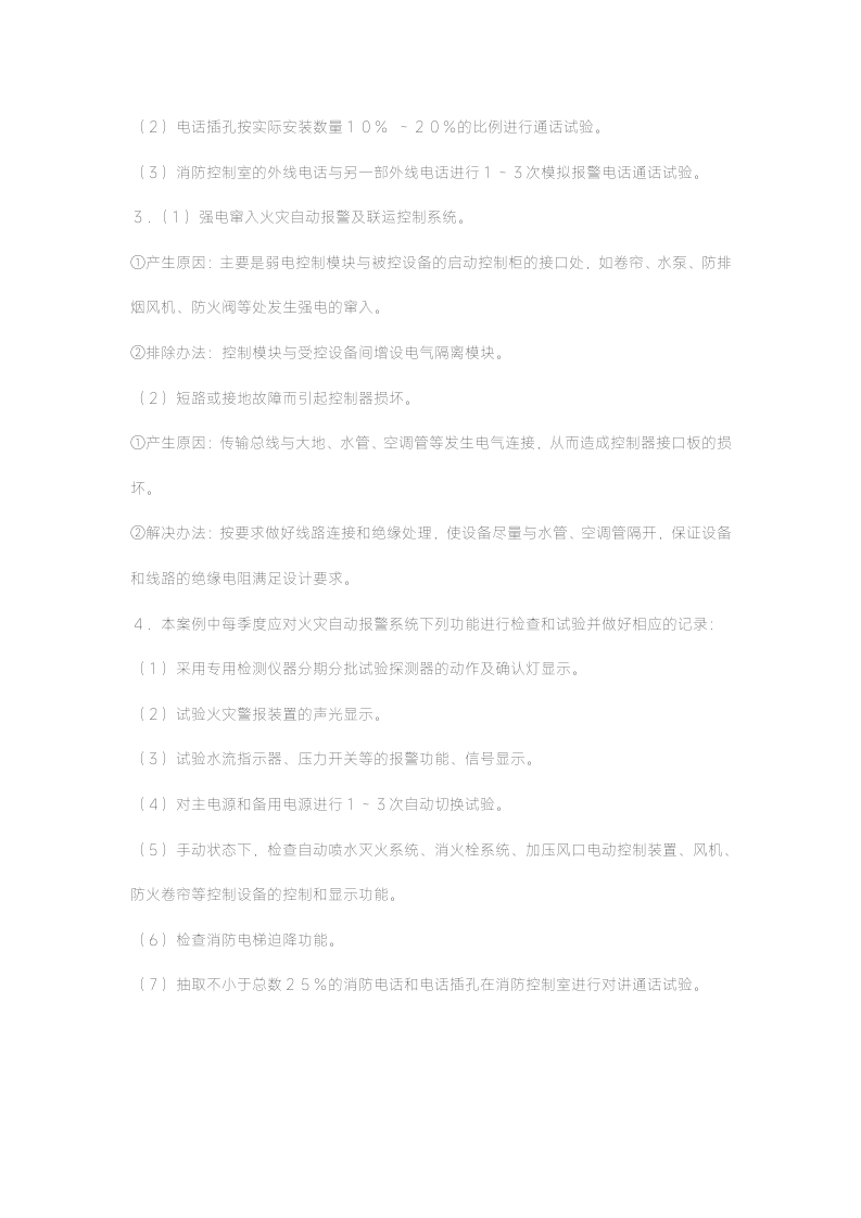 消防工程师案例分析押题试卷六.docx第14页