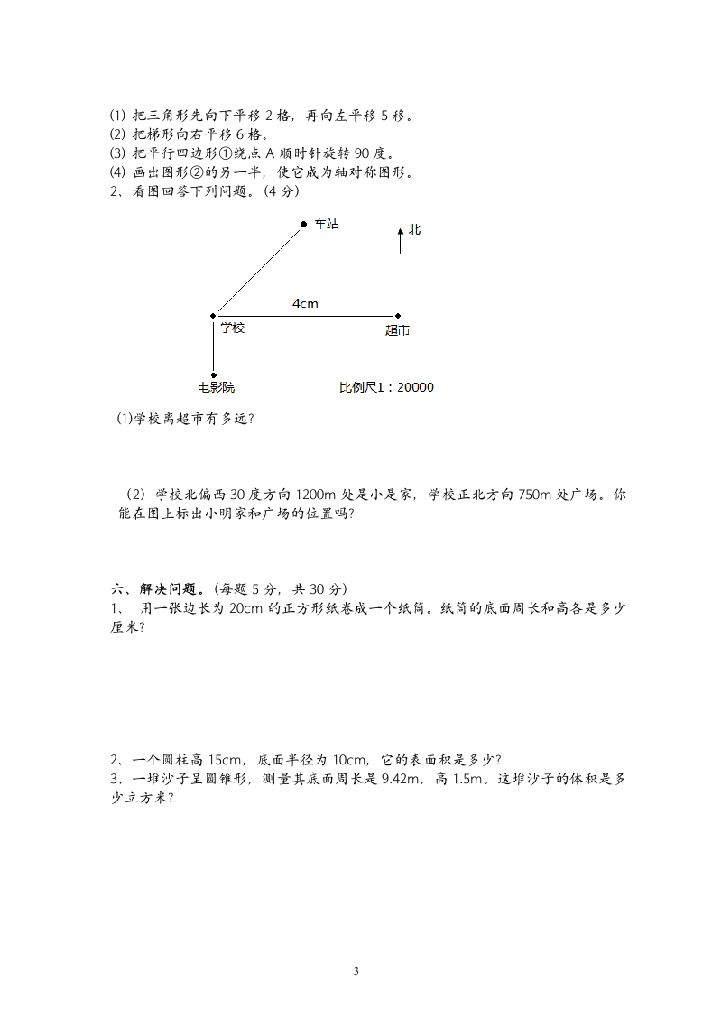 六年级下册数学期中综合测试卷.docx第3页