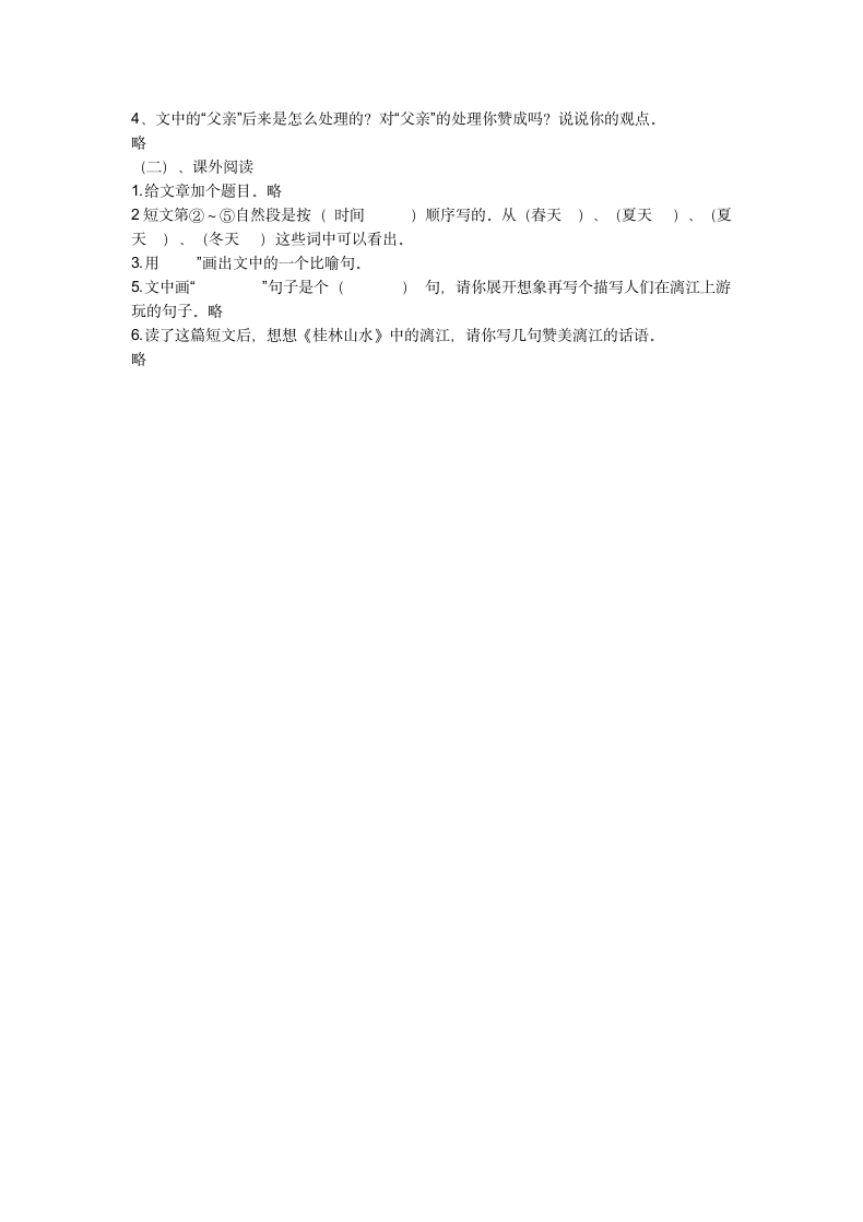 小学四年级语文上册试卷含答案.docx第5页