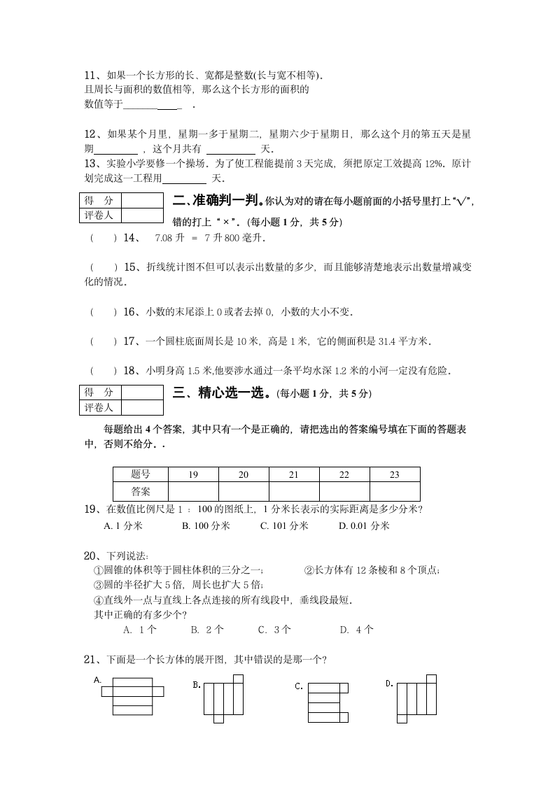 小学六年级上册数学期末试卷.docx第2页