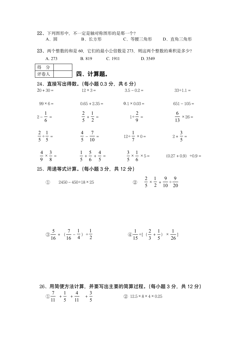 小学六年级上册数学期末试卷.docx第3页