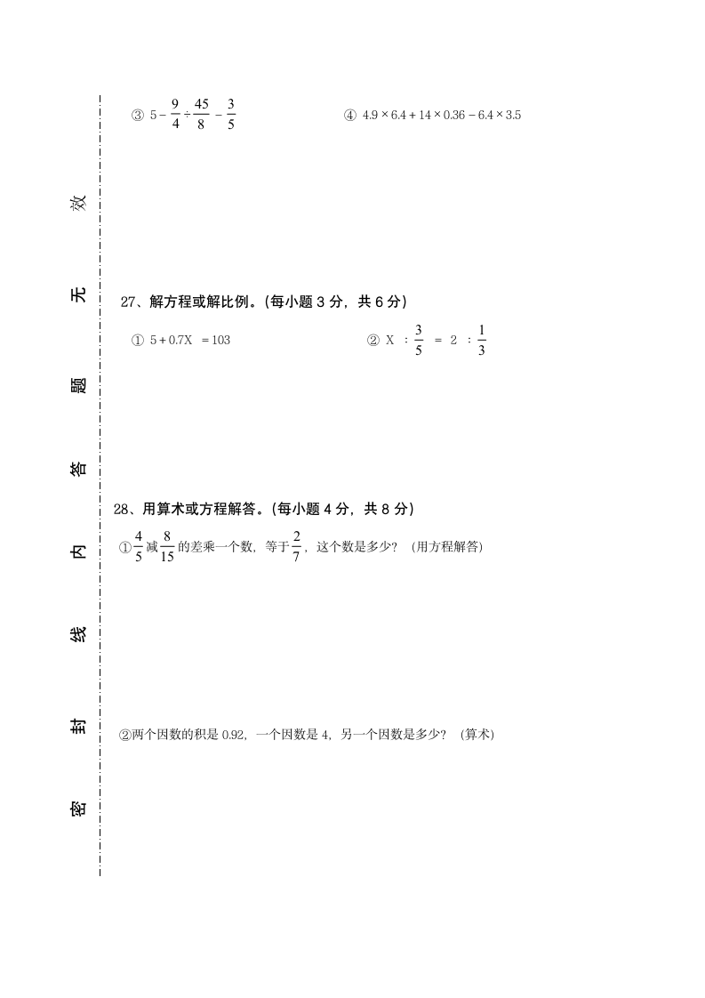 小学六年级上册数学期末试卷.docx第4页