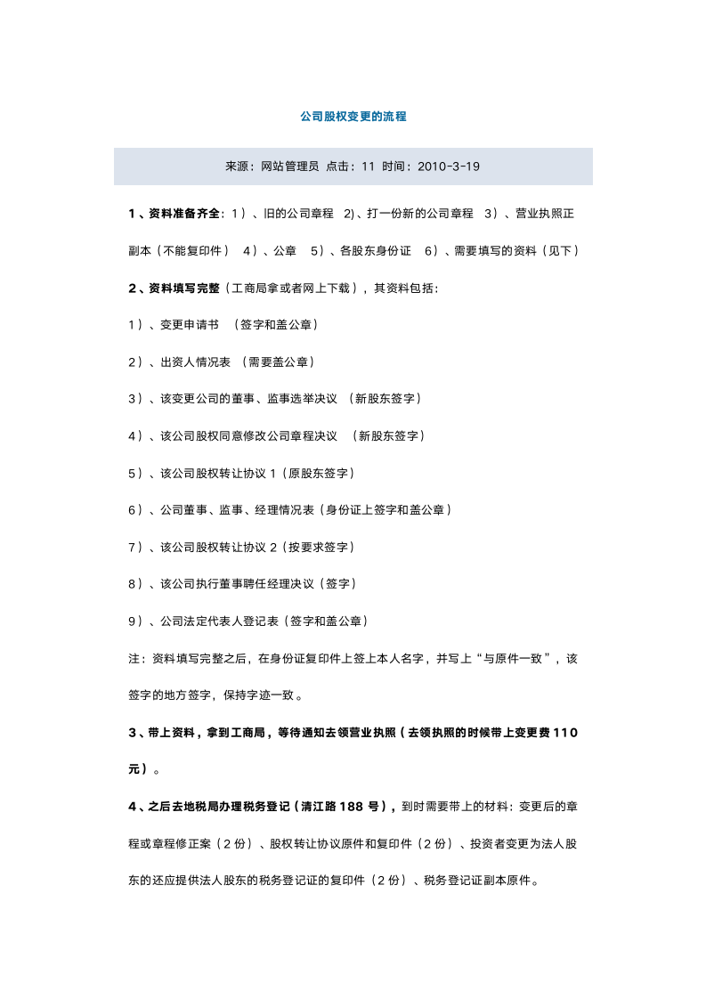 公司股权变更登记手续及流程.doc第3页