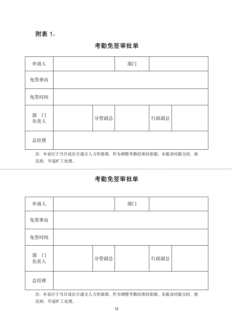 某某公司考勤管理办法.docx第12页