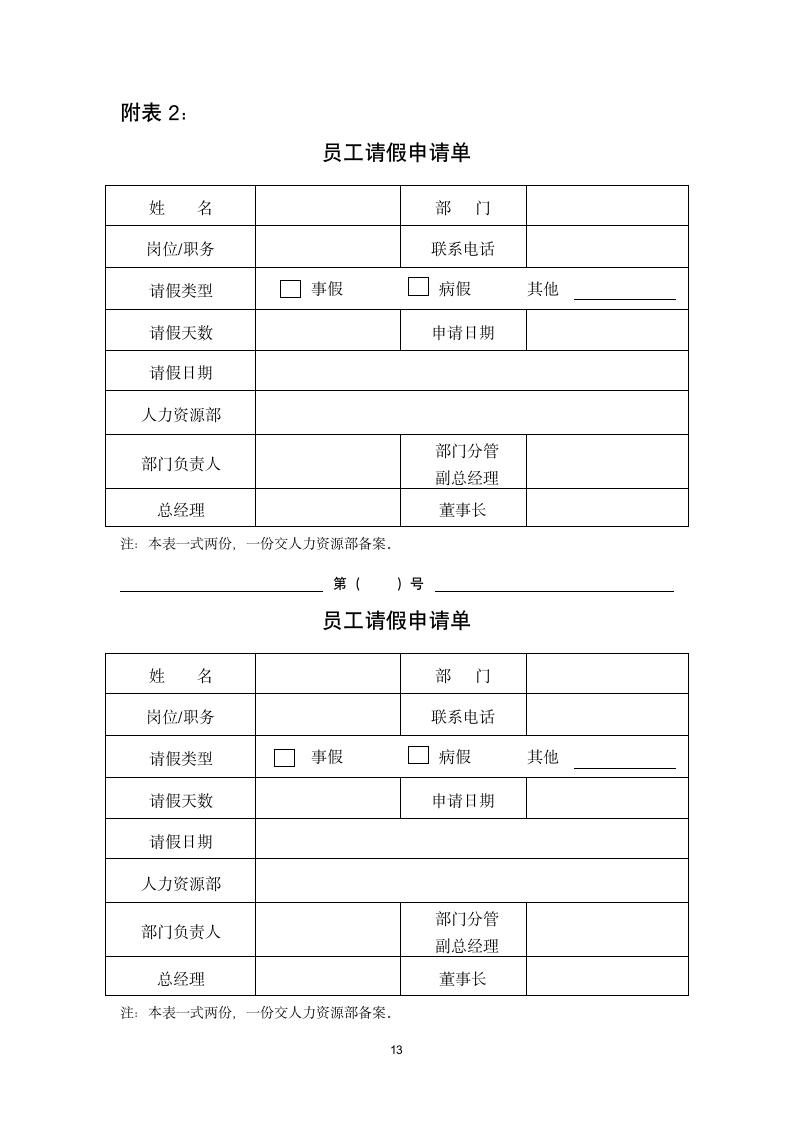 某某公司考勤管理办法.docx第13页