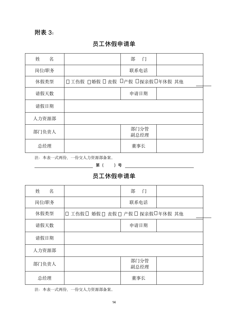 某某公司考勤管理办法.docx第14页