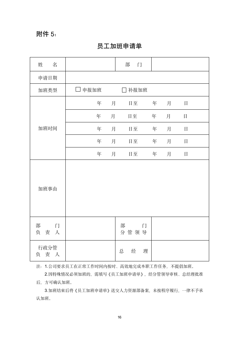 某某公司考勤管理办法.docx第16页