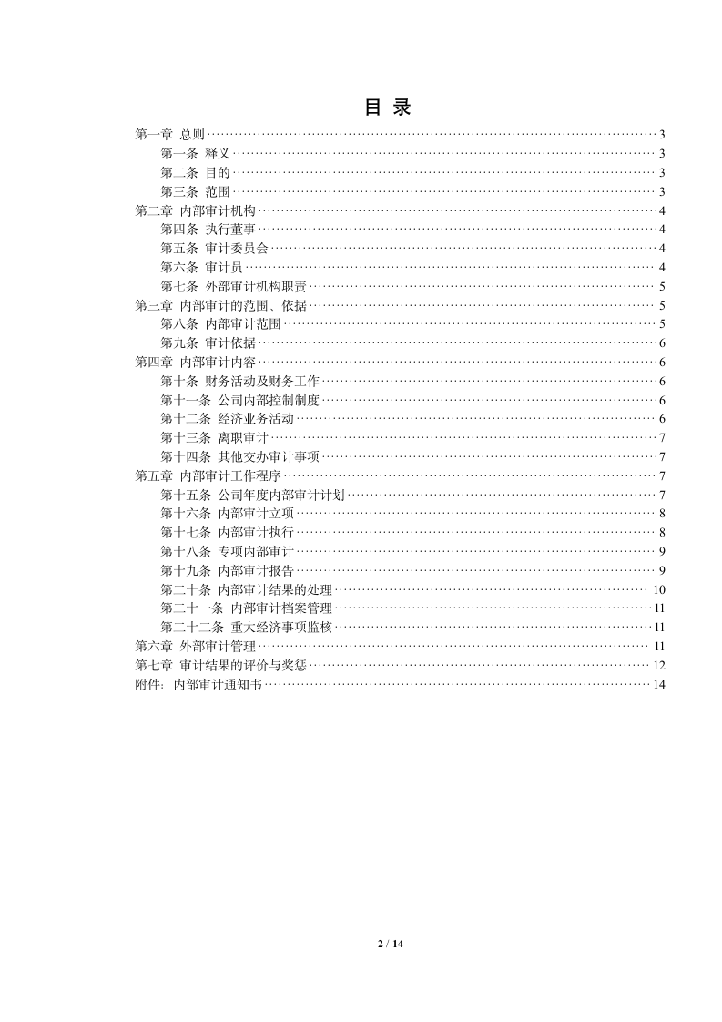 内部审计管理制度.docx第2页