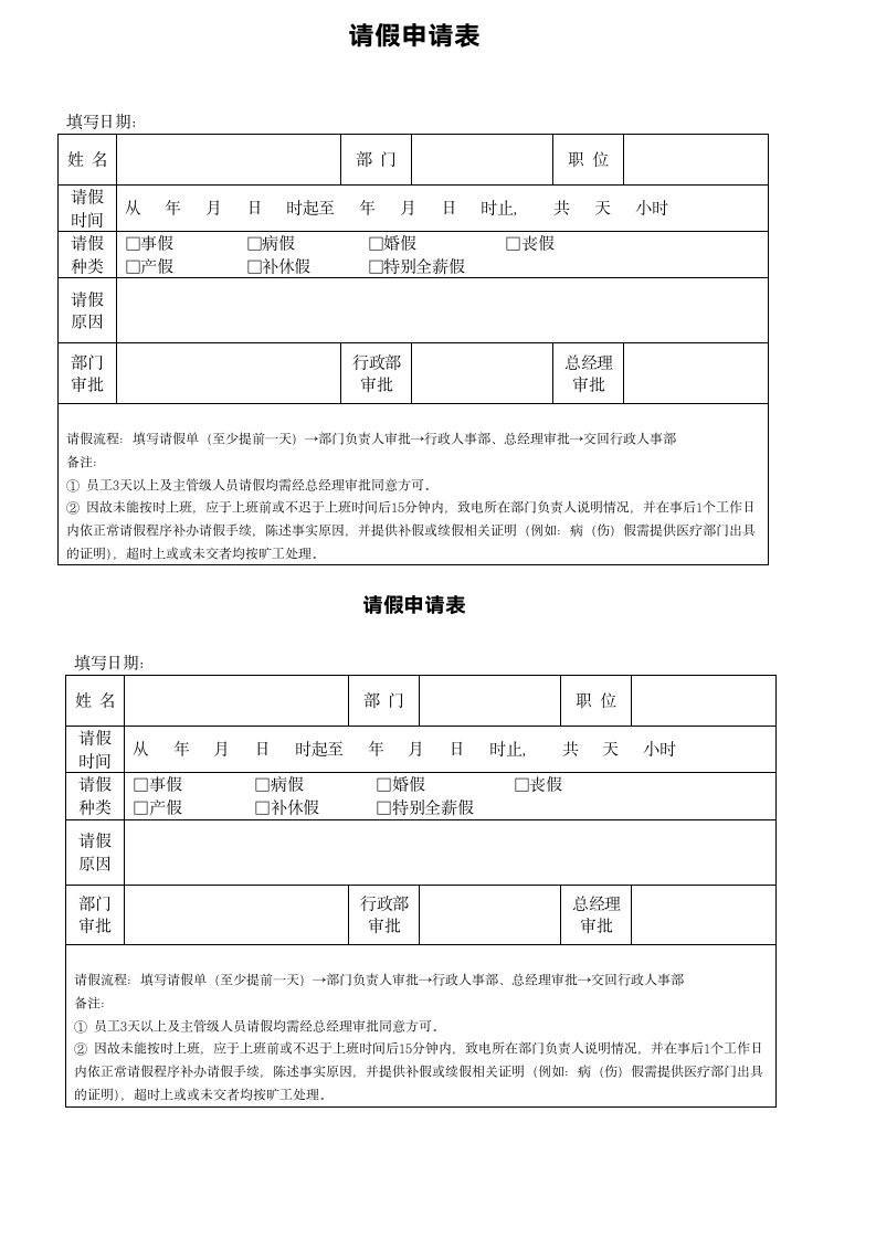 请假申请表.docx第1页