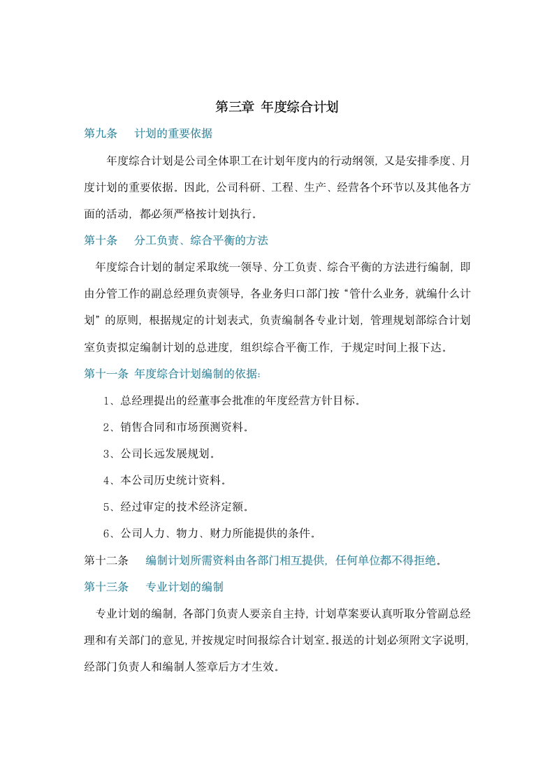 公司管理计划.doc第4页