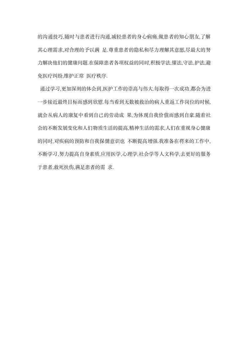 即将毕业护理专业实习报告.docx第3页