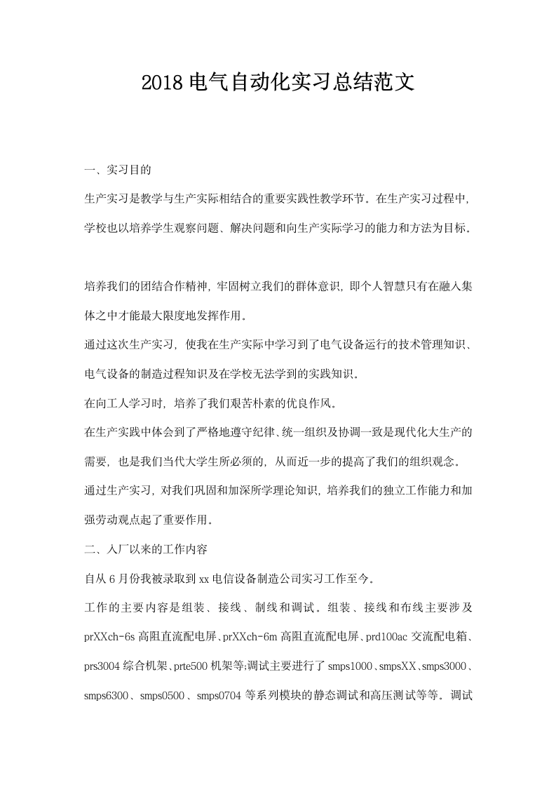 电气自动化实习总结范文.docx