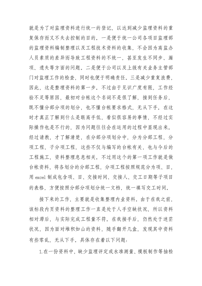 工程监理实习实践报告.docx第3页