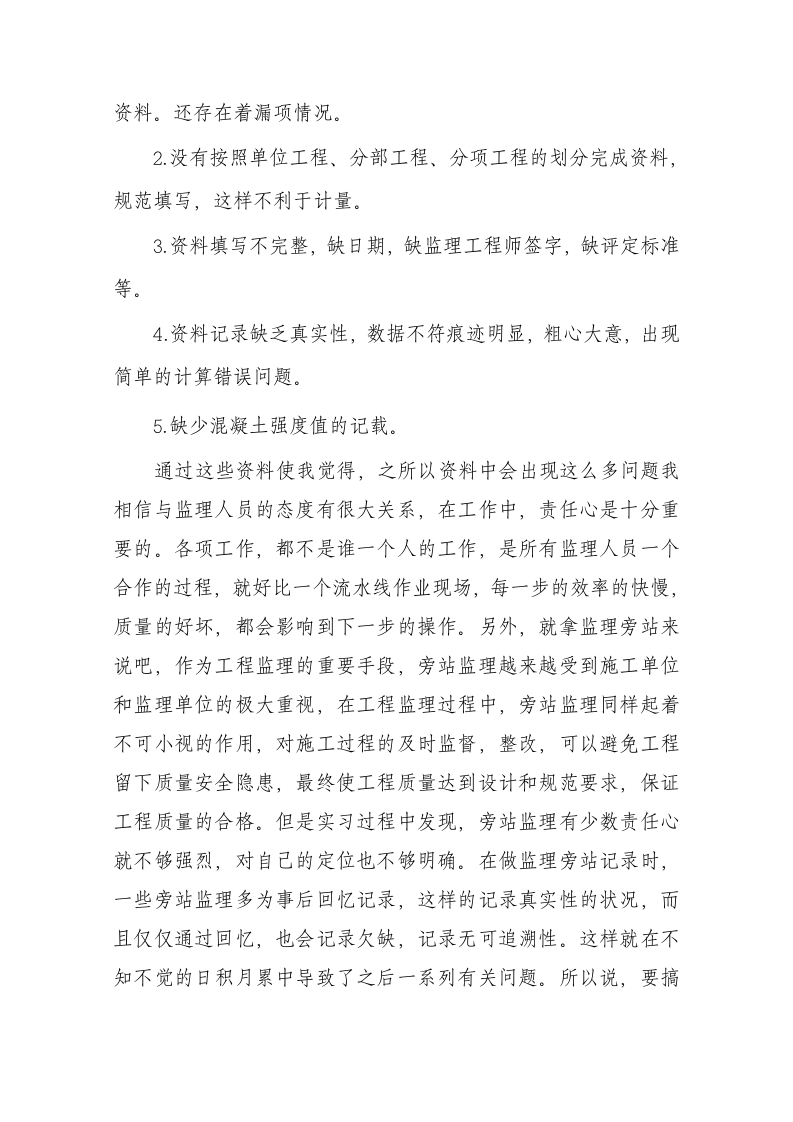 工程监理实习实践报告.docx第4页