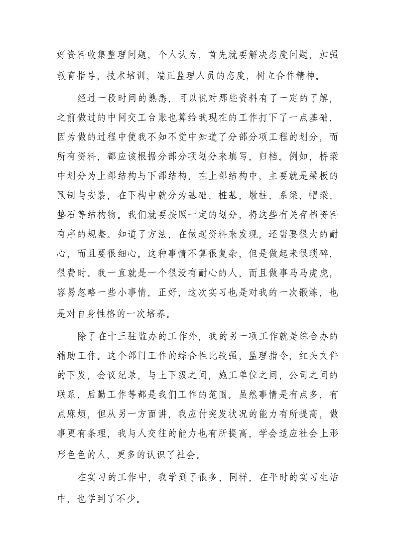 工程监理实习实践报告.docx第5页