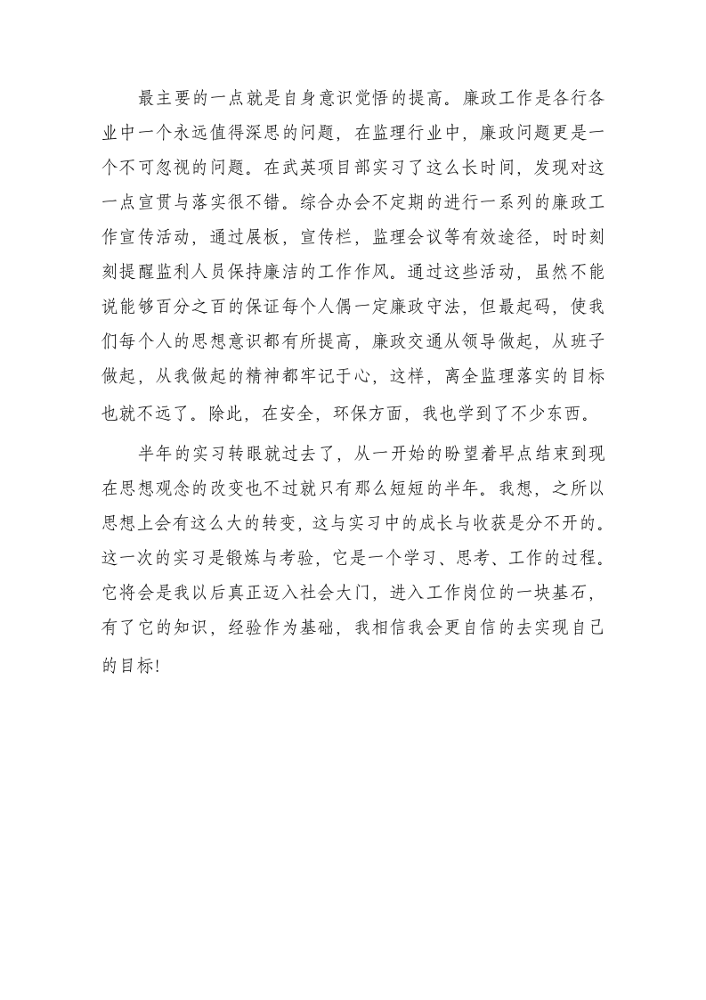 工程监理实习实践报告.docx第6页