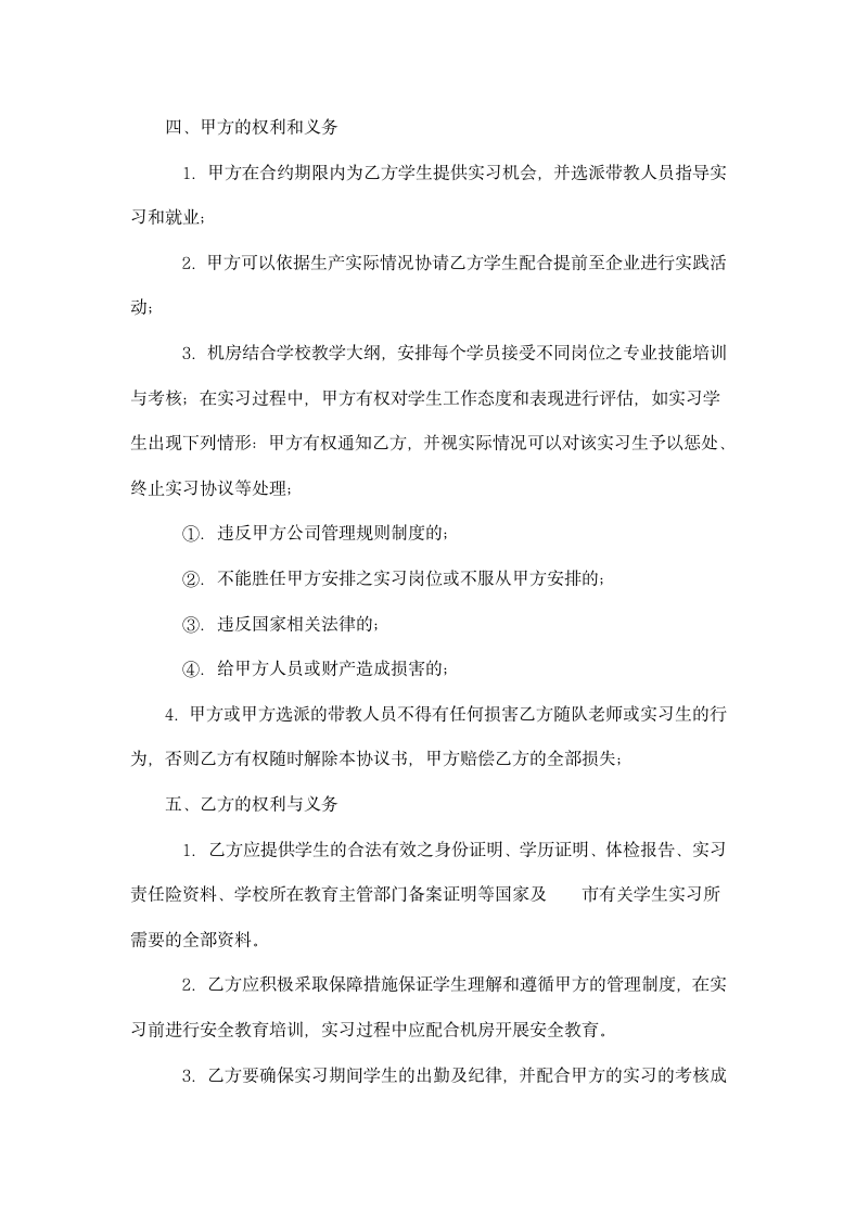 校企合作顶岗实习协议书范文.doc第2页