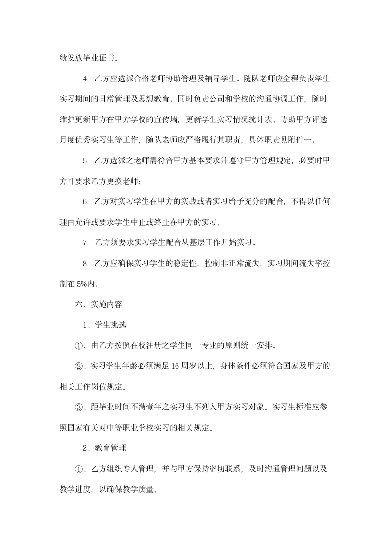 校企合作顶岗实习协议书范文.doc第3页