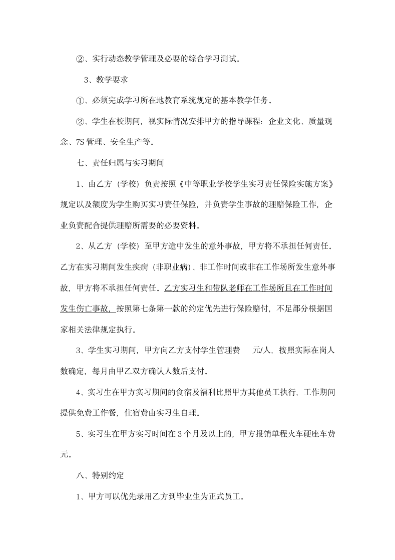 校企合作顶岗实习协议书范文.doc第4页