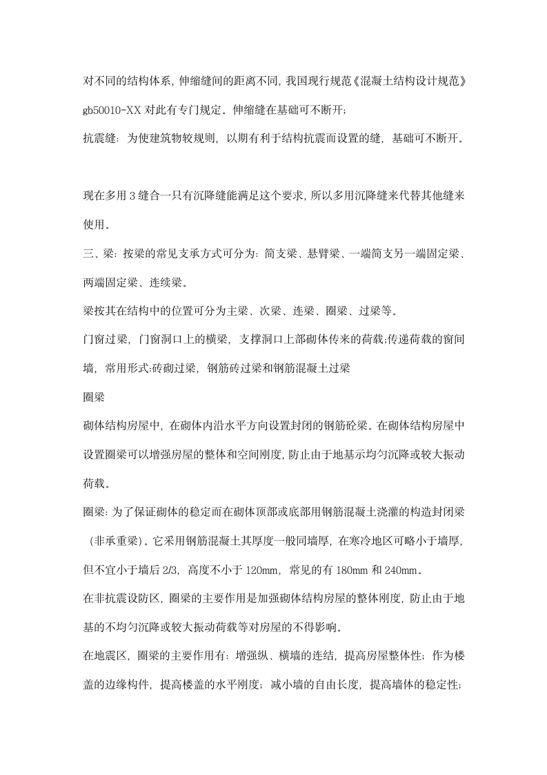 建筑工程专业实习报告范文.docx第3页