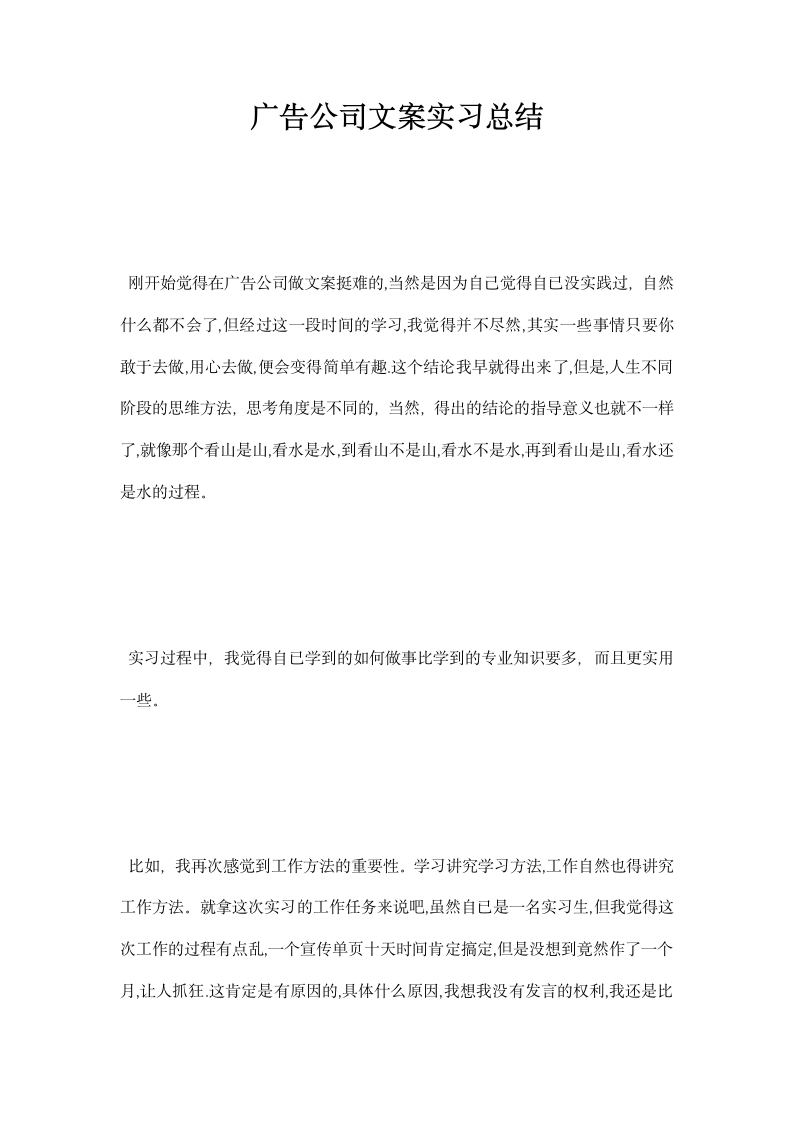 广告公司文案实习总结.docx