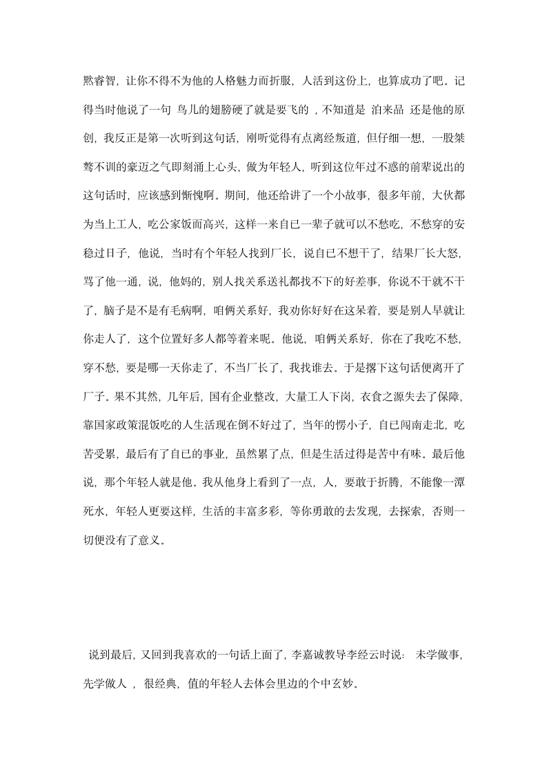 广告公司文案实习总结.docx第4页