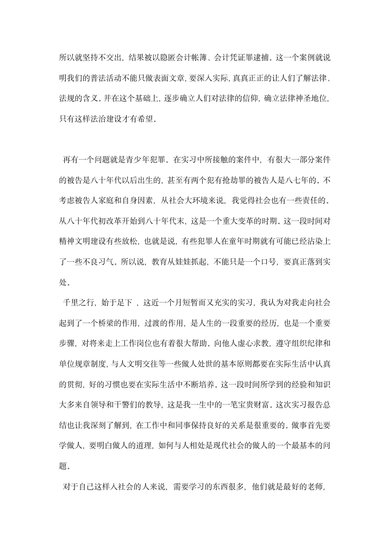 检察院实习报告总结.docx第3页