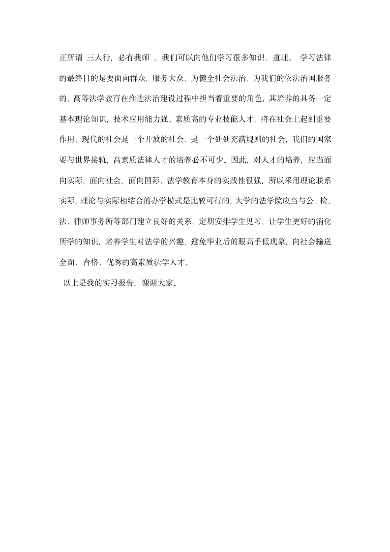 检察院实习报告总结.docx第4页