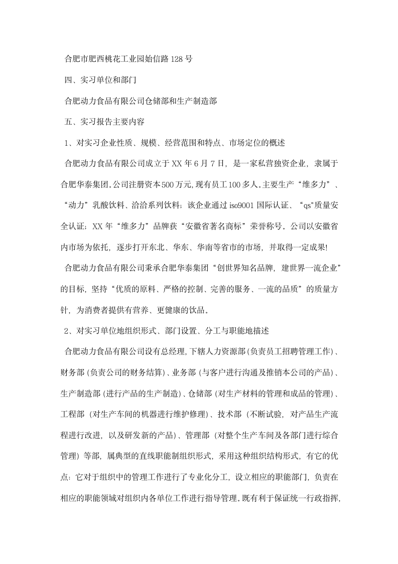 管理系暑假认知实习报告.docx第2页