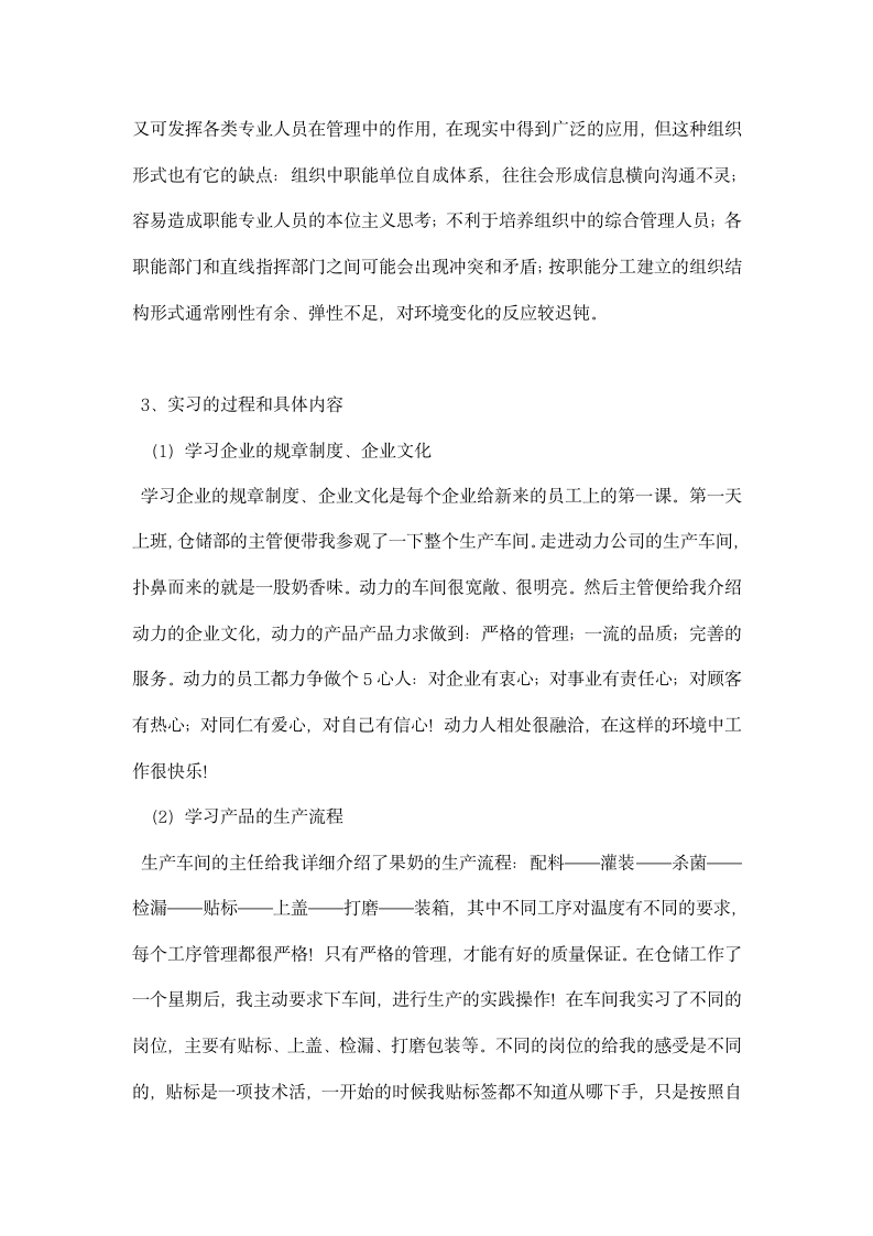 管理系暑假认知实习报告.docx第3页