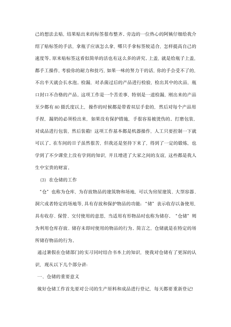 管理系暑假认知实习报告.docx第4页