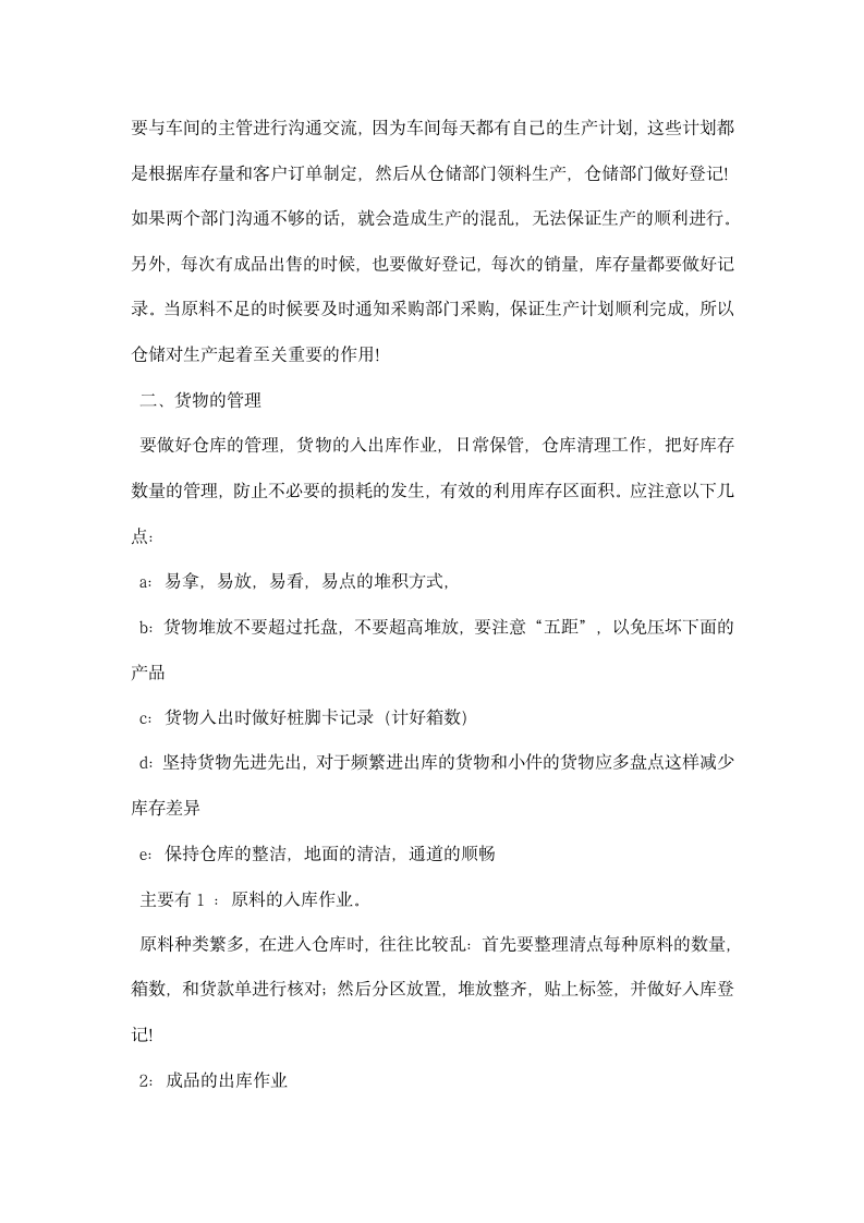 管理系暑假认知实习报告.docx第5页