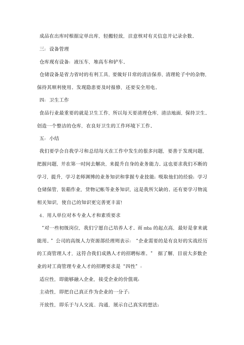 管理系暑假认知实习报告.docx第6页