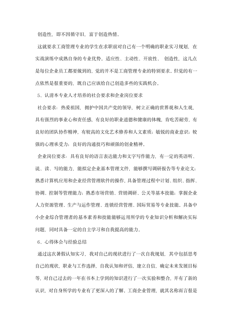 管理系暑假认知实习报告.docx第7页