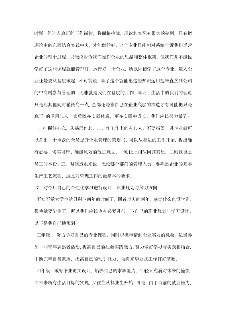 管理系暑假认知实习报告.docx第8页