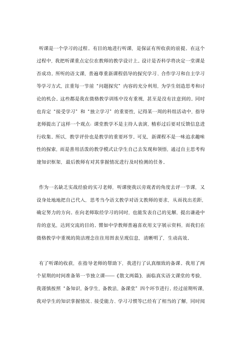 应届毕业生实习报告.docx第2页