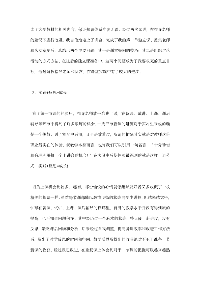 应届毕业生实习报告.docx第3页