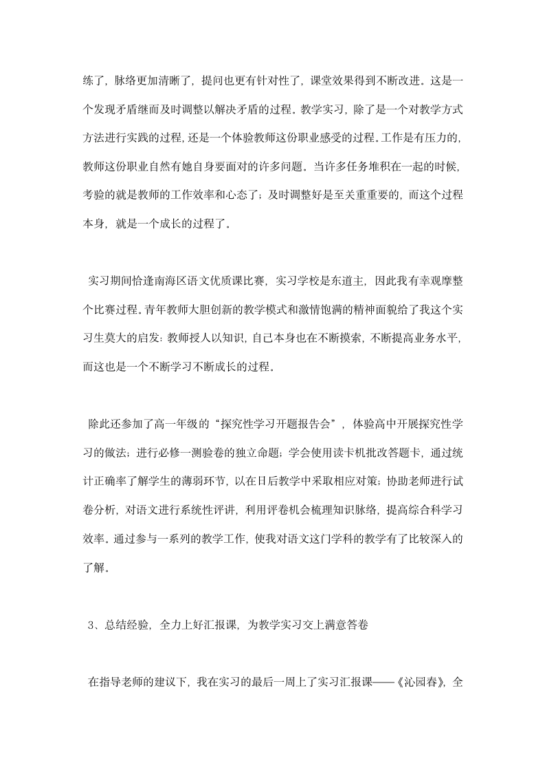 应届毕业生实习报告.docx第4页