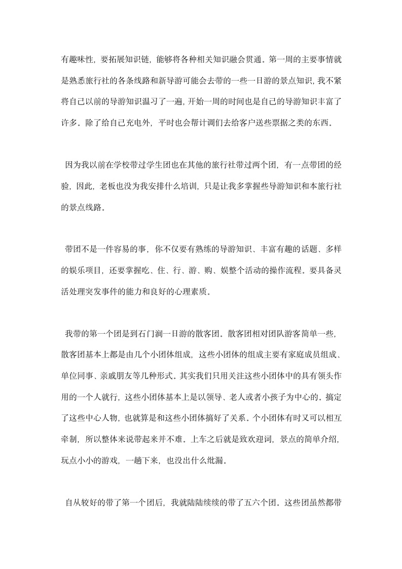 应届毕业生实习报告.docx第10页