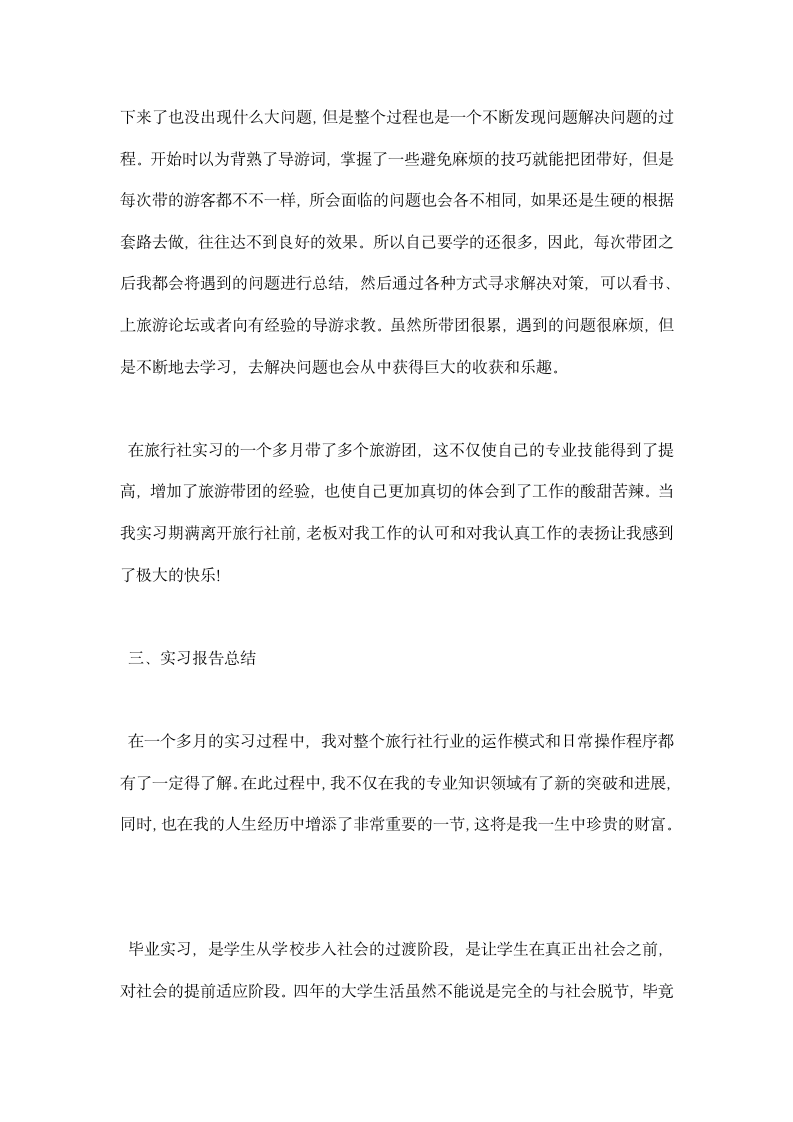 应届毕业生实习报告.docx第11页