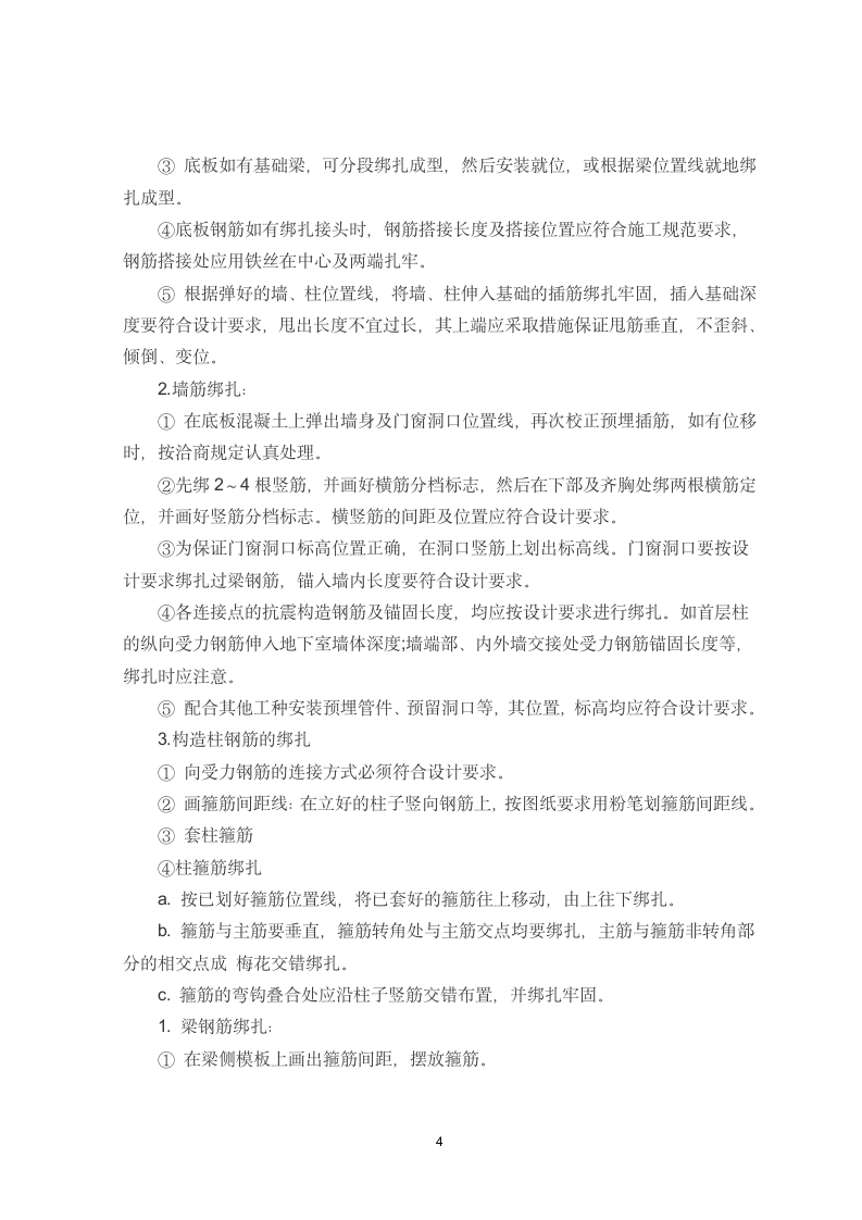 某建筑施工详细实习报告.docx第4页