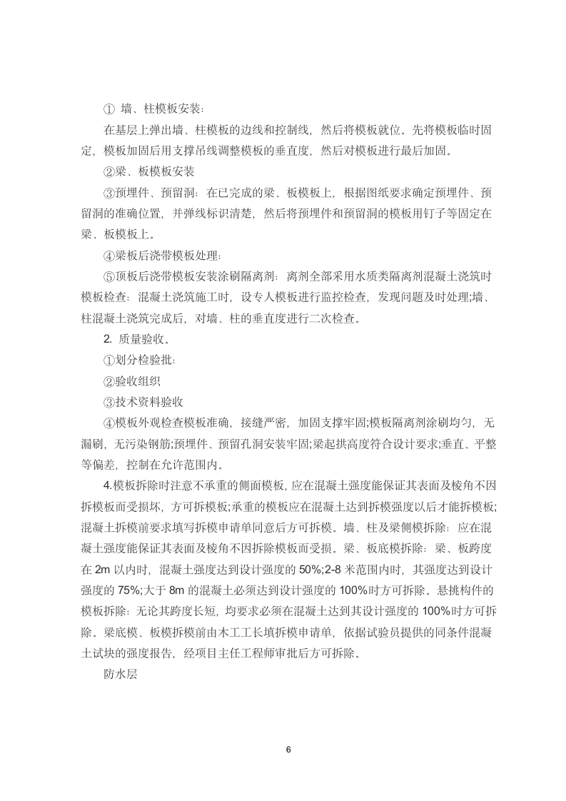 某建筑施工详细实习报告.docx第6页