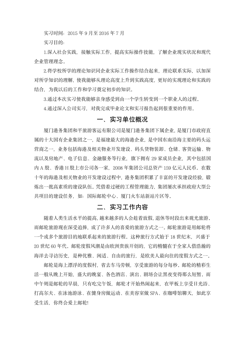 客运公司毕业实习报告.docx第3页