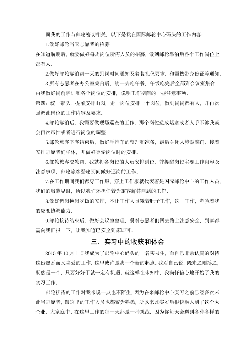 客运公司毕业实习报告.docx第4页