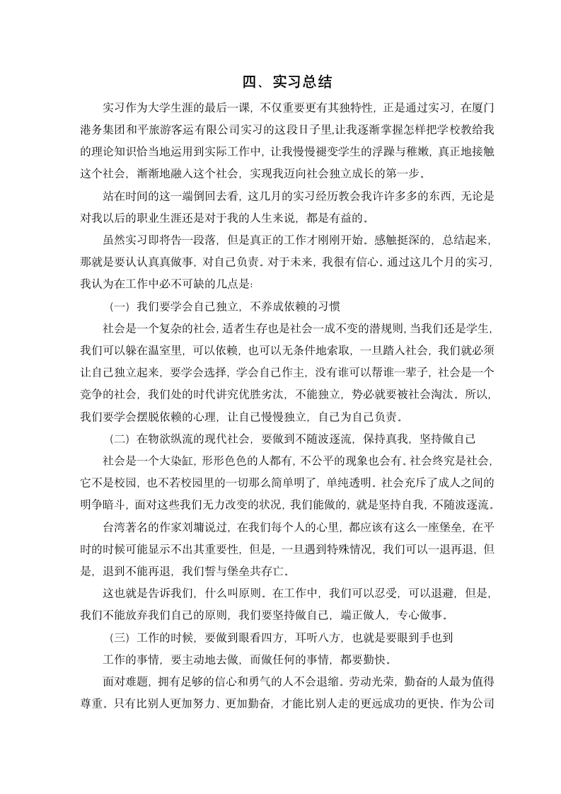 客运公司毕业实习报告.docx第6页