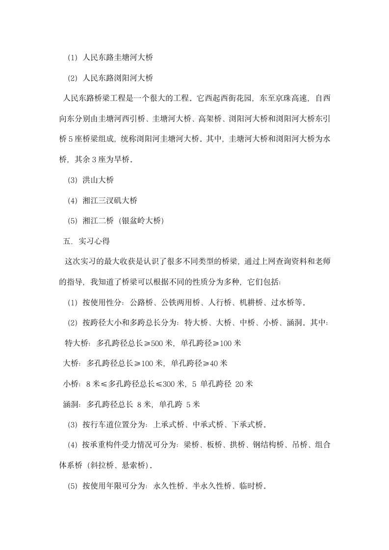 桥梁工程认知实习报告.docx第2页