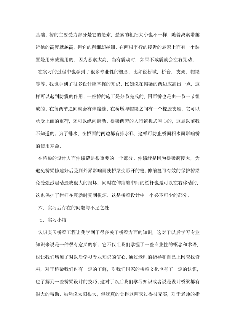 桥梁工程认知实习报告.docx第4页