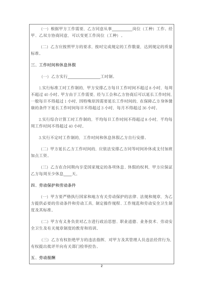 金融企业劳动合同.doc第2页