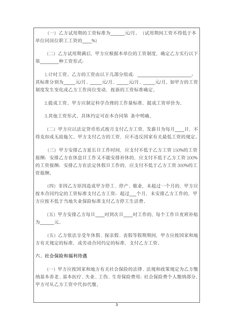 金融企业劳动合同.doc第3页